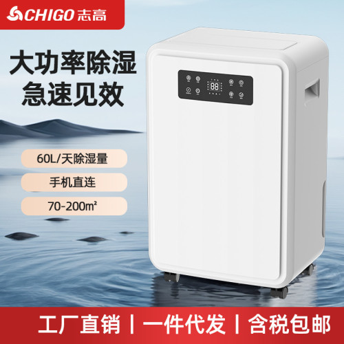 志高除溼機家用抽溼機大功率臥室吸溼地下室防潮乾燥迴南天除溼器