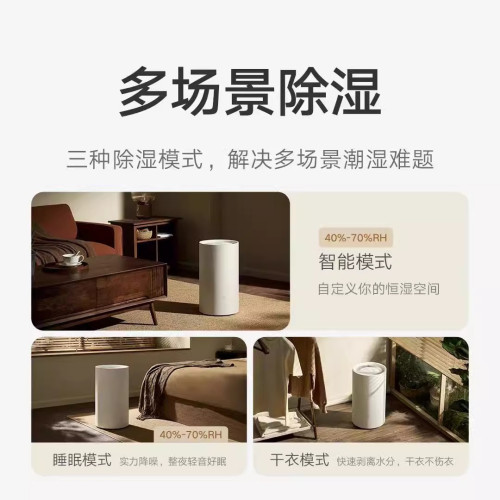 米家智能除溼機13L抽溼機家用除溼器地下室吸溼器防潮乾燥去溼機