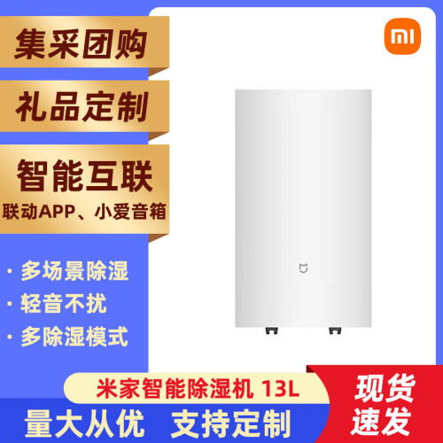 米家智能除溼機13L抽溼機家用除溼器地下室吸溼器防潮乾燥去溼機