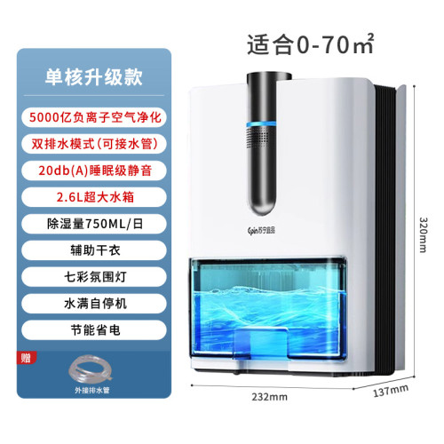 蘇甯宜品除溼機家用靜音抽溼吸溼室內乾燥小型衣空氣淨化器一體機