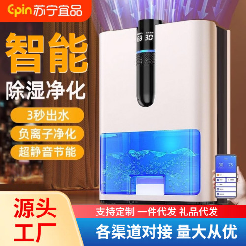 蘇甯宜品除溼機家用靜音抽溼吸溼室內乾燥小型衣空氣淨化器一體機