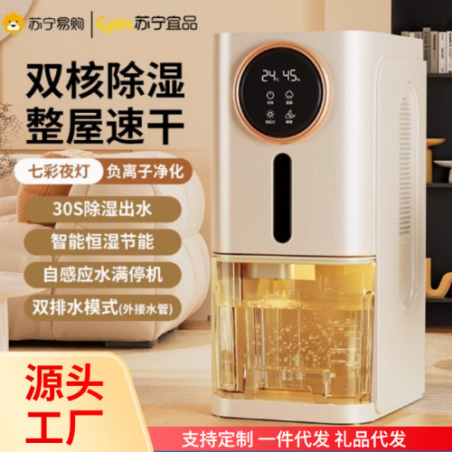 蘇甯宜品除溼器室內高顔值靜音網紅抽溼機空氣淨化地下除潮除溼器
