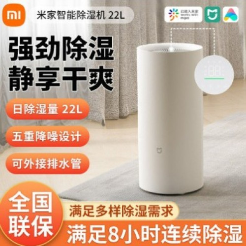 米家智能除溼機22L家用辦公地下室內抽溼器13L吸潮吸溼臥室空氣