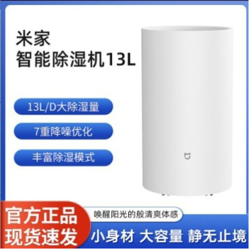 米家智能除溼機22L家用辦公地下室內抽溼器13L吸潮吸溼臥室空氣