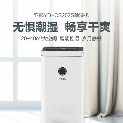 亞都除溼機YD-CS202S家用20L大除量室內乾衣地下室抽溼機淨化機