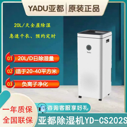 亞都除溼機YD-CS202S家用20L大除量室內乾衣地下室抽溼機淨化機