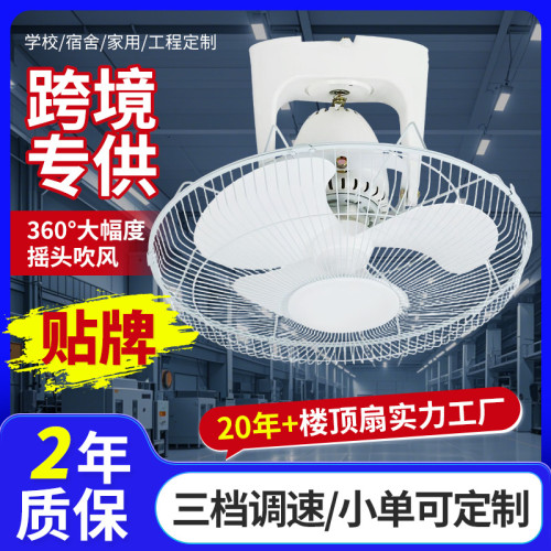 駱駝宿捨餐廳樓頂扇吊頂360度搖頭風扇16 18寸吸頂扇學校工程