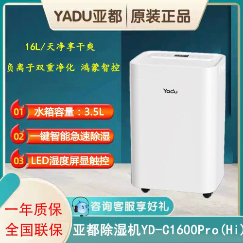亞都除溼機YD-C1600Pro(Hi)客廳吸溼迴南天地下室除潮家用抽溼機