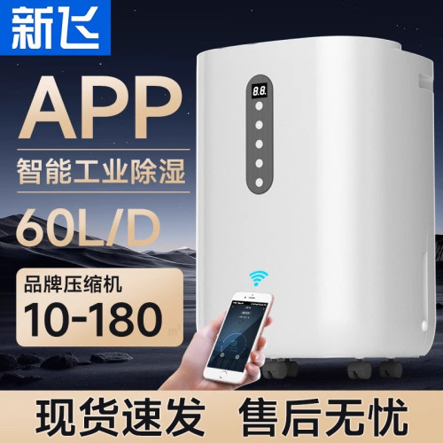 新飛除溼機家用臥室除溼器吸溼吸潮地下室乾燥防潮溼抽溼機吸溼器