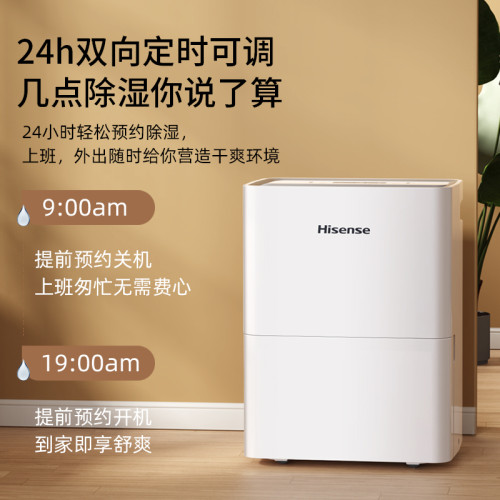海信（Hisense)除溼機家用乾燥吸溼器地下室內臥室去溼防潮抽溼機