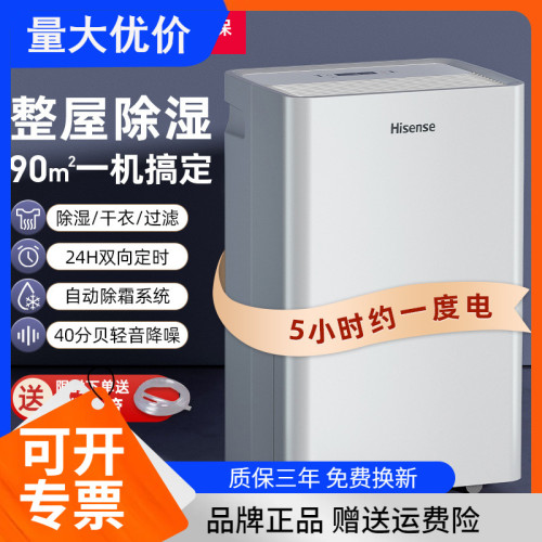 海信（Hisense)除溼機家用乾燥吸溼器地下室內臥室去溼防潮抽溼機