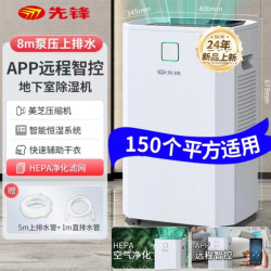先鋒除溼機家用大面積抽溼器地下室防潮自動排水上排水空氣吸溼器