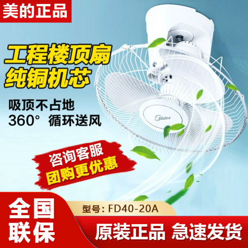 [嚴選]美的樓頂扇FD40-20A吸頂扇吊頂搖頭家用學校宿舍工程電風扇
