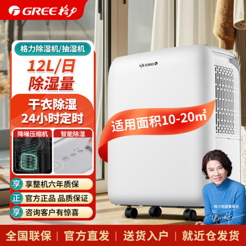 格力除溼機DH12EN家用小型臥室輕音潮溼除溼除溼器乾燥機除溼機