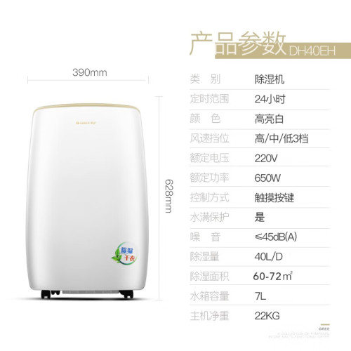 格力智能除溼器40升日除溼量客廳臥室地下室防潮除溼機 DH40EH