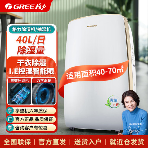 格力智能除溼器40升日除溼量客廳臥室地下室防潮除溼機 DH40EH