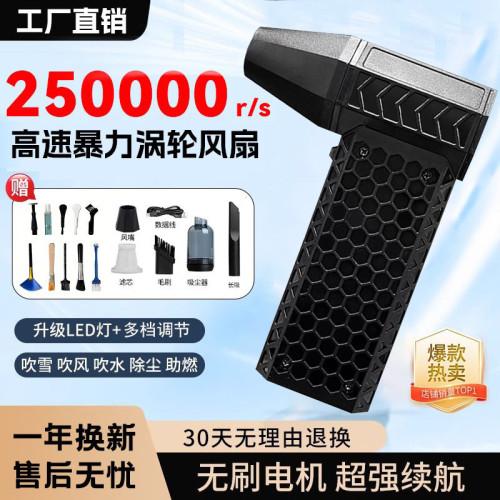 15萬轉渦輪暴力風扇吹吸一體強風除塵吹雪戶外助燃風機迷你可攜式款