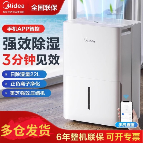 美的除溼機家用抽溼機地下室內吸溼器輕音吸潮乾燥大功率去溼神器