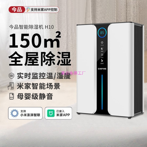 德國澎湃智聯除溼機家用吸溼室內靜音小型抽溼空氣淨化一體機