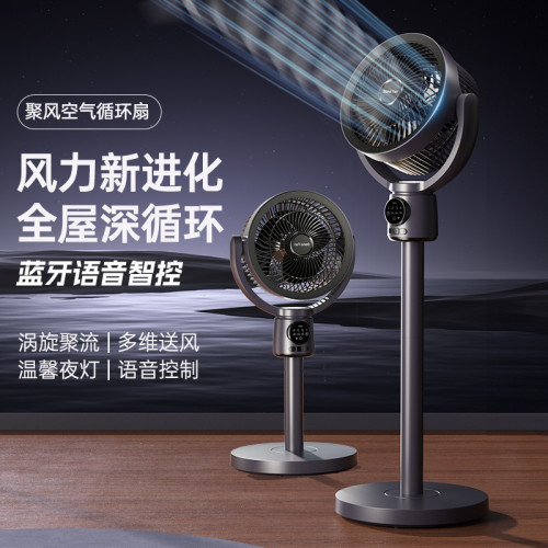 語音智能遙控立式桌面兩用扇強力低噪音定時空氣循環扇帶夜燈