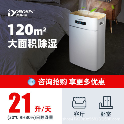 多樂信家用除溼機ER-620E家庭除溼器空氣淨化乾衣抽溼機負離子