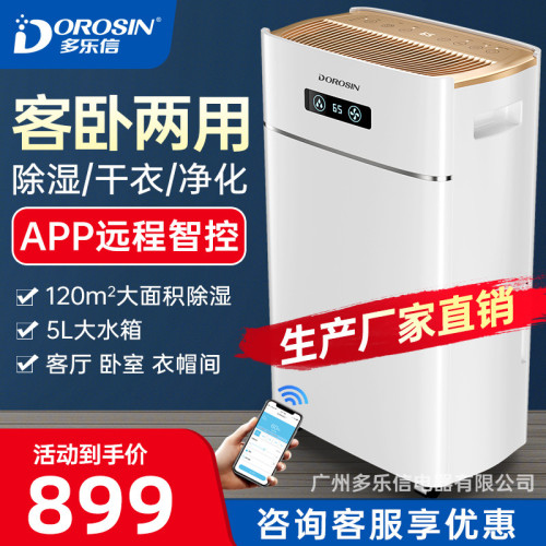 多樂信家用除溼機ER-620E家庭除溼器空氣淨化乾衣抽溼機負離子