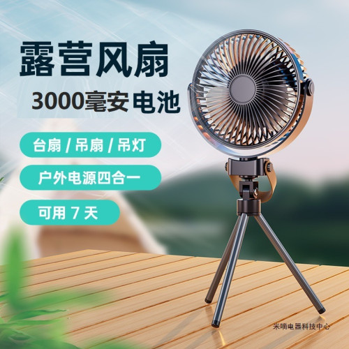 多功能三腳架風扇大風力靜音智能定時戶外露營照明電風扇