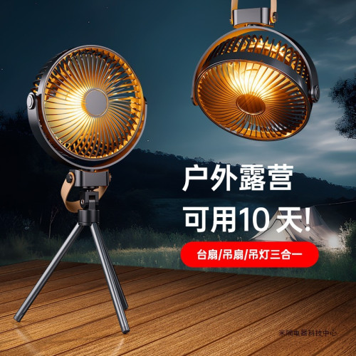 多功能三腳架風扇大風力靜音智能定時戶外露營照明電風扇