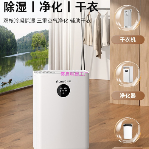 2025新款志高除溼機家用抽溼器空氣去溼器室內輕音吸溼除潮迴南天