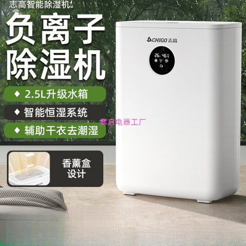 2025新款志高除溼機家用抽溼器空氣去溼器室內輕音吸溼除潮迴南天