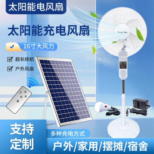 太陽能風扇充電長續航大風力家用戶外露營遙控16寸落地電風扇