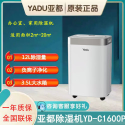 亞都除溼機YD-C1600P鴻矇智聯家用輕音防黴負離子12L地下室抽溼器