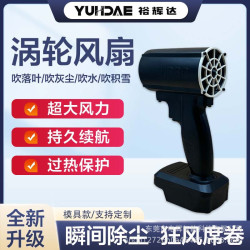 Turbofan 暴力渦輪扇 手持無刷電機TIKTOK爆款渦輪風扇