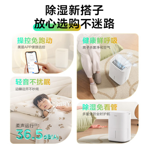 美的除溼機家用小型智控抽溼機低音乾燥機迴南天吸溼器輕音除潮器