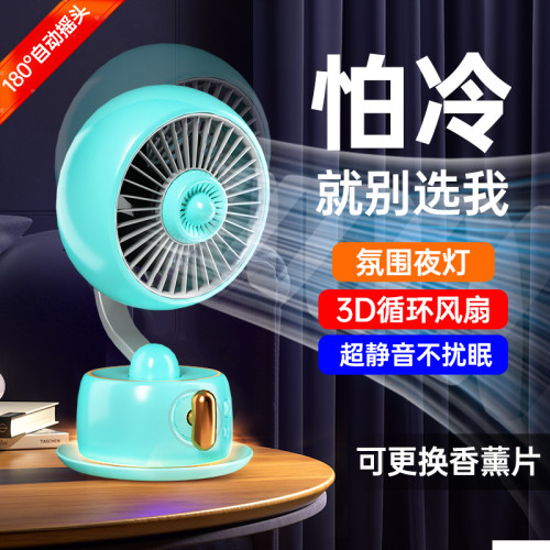 爆款辦公室桌面風扇USB充電大風力小風扇靜音香薰可攜式電風扇
