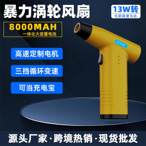 手持暴力風扇可攜式高速電吹風機渦輪無刷電機吹塵吹雪充電寶功能