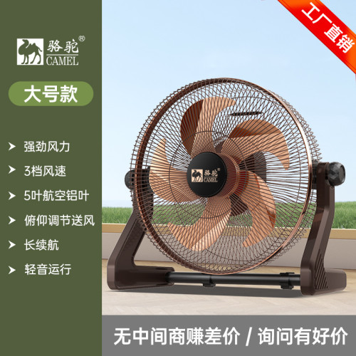 駱駝趴地扇 家用野外插電款充電款落地桌上型風扇