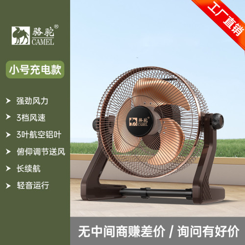 駱駝趴地扇 家用野外插電款充電款落地桌上型風扇