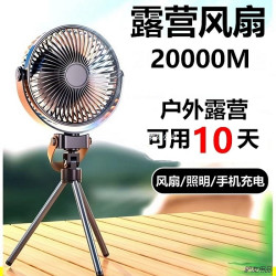 戶外風扇露營風扇充電風扇超長續航便攜式移動帶照明燈充電寶電扇