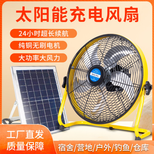 太陽能充電風扇戶外釣魚野炊露營趴地扇家用大風力智能電風扇