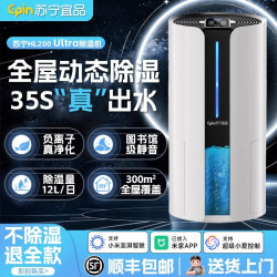 蘇甯宜品除溼機家用靜音抽溼吸溼臥室內吸潮小型乾燥空氣淨化一體