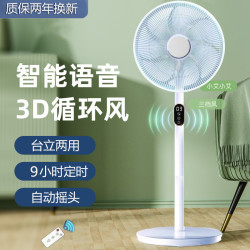 落地平面扇家用台立式兩用十五葉電風扇遙控搖頭大風語音靜音風扇