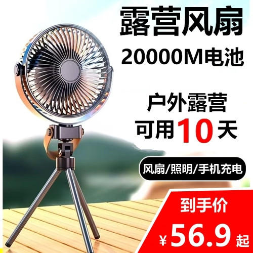 戶外風扇露營風扇充電風扇超長續航便攜式移動帶照明燈充電寶電扇 戶外風扇露營風扇充電風扇超長續航便攜式移動帶照明燈充電寶電扇