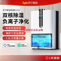 蘇甯宜品除溼機家用吸溼室內輕音抽溼迴南天空氣淨化器一體機