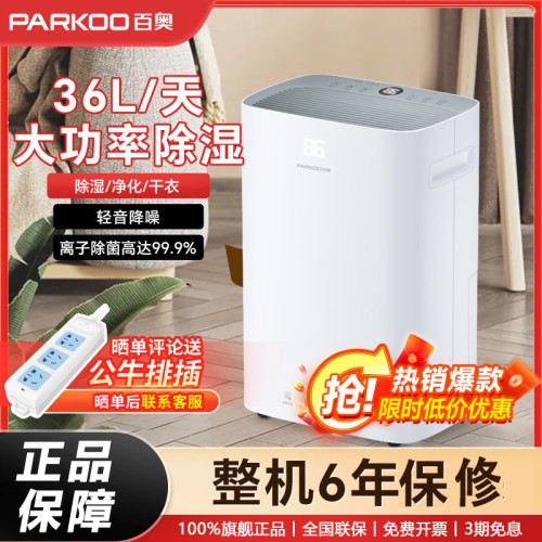 百奧除溼機36升家用抽溼器智能除溼防潮房間臥室吸溼抽溼機PD10A