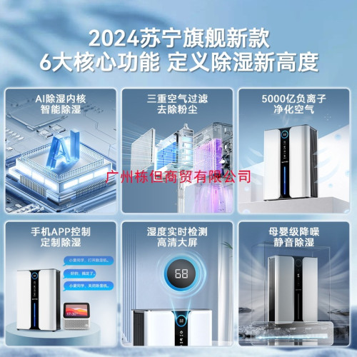 蘇甯宜品抽溼除溼機家用靜音抽溼器吸溼室內吸潮迴南天一體機