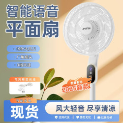 家用電風扇AI智能語音立式桌上型風扇臥室節能空氣循環扇大風力平面