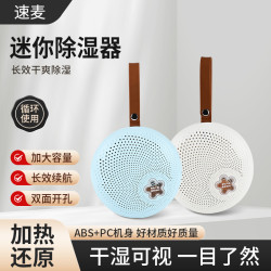 新款迷你除溼器可循環除溼盒抽溼機衣櫃吸溼袋乾燥室內防黴衣櫃