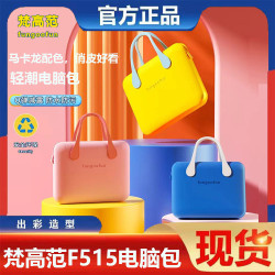 梵高範fungoofun可攜式輕潮電腦包手提筆電平板防水抗壓減…
