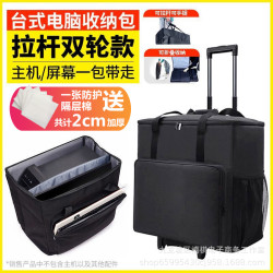 桌上型電腦包主機包帶輪防水耐磨可裝主機加顯示器機箱收納包拉桿包